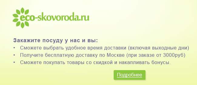 ��������-������� ���-������ Eco-skovoroda.ru
