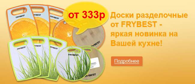 ����� ���������� FRYBEST