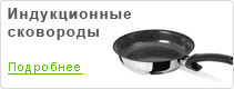 Индукционные сковороды купить индукционную сковородку ЭКО-Сковорода.ру