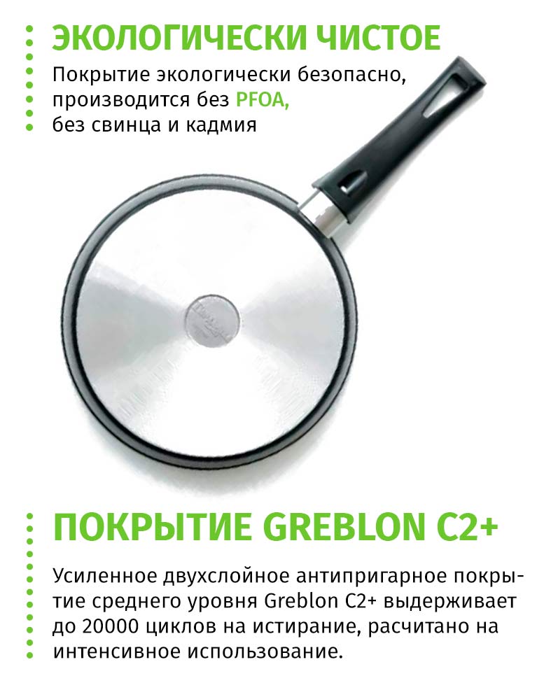 Покрытие greblon что это. Покрытие "greblon с2+" что это. Восстановление антипригарного покрытия сковороды. Покрытие индукция. Greblon с 2 и greblon с3 в чём разница.