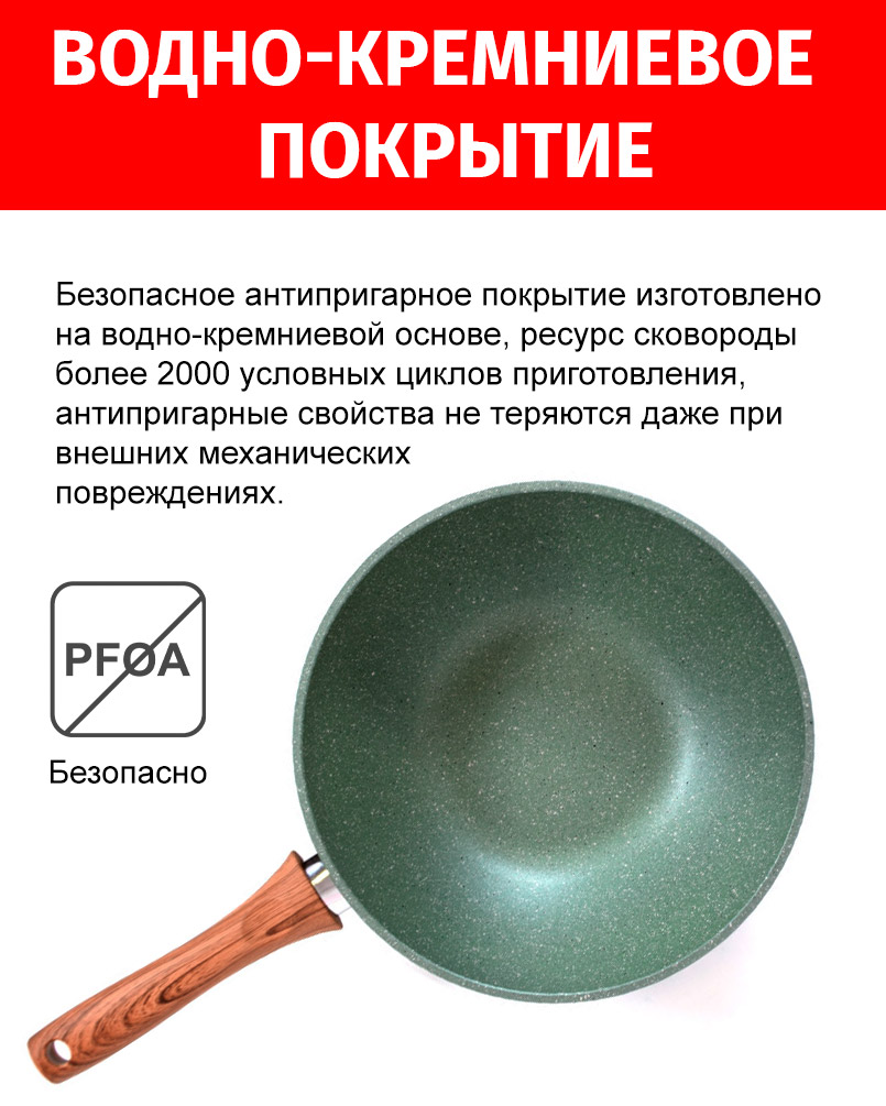 Сковорода Вок 26см НЕВА МЕТАЛЛ ПОСУДА ECO WAY антипригарное покрытие, Россия