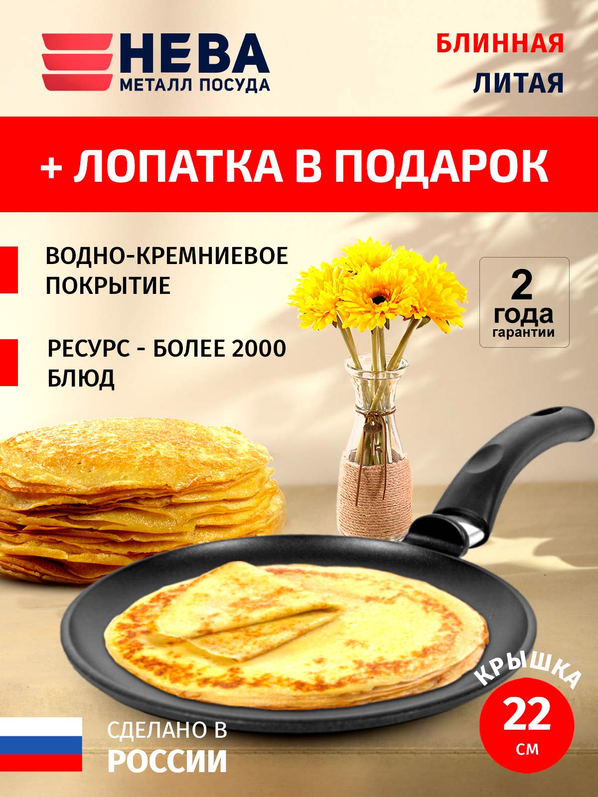 Сковорода блинная 22см НЕВА МЕТАЛЛ ПОСУДА с антипригарным покрытием, Россия