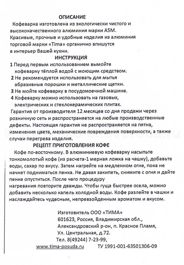 Турка для кофе 0,42л TIMA Утро востока алюминиевая