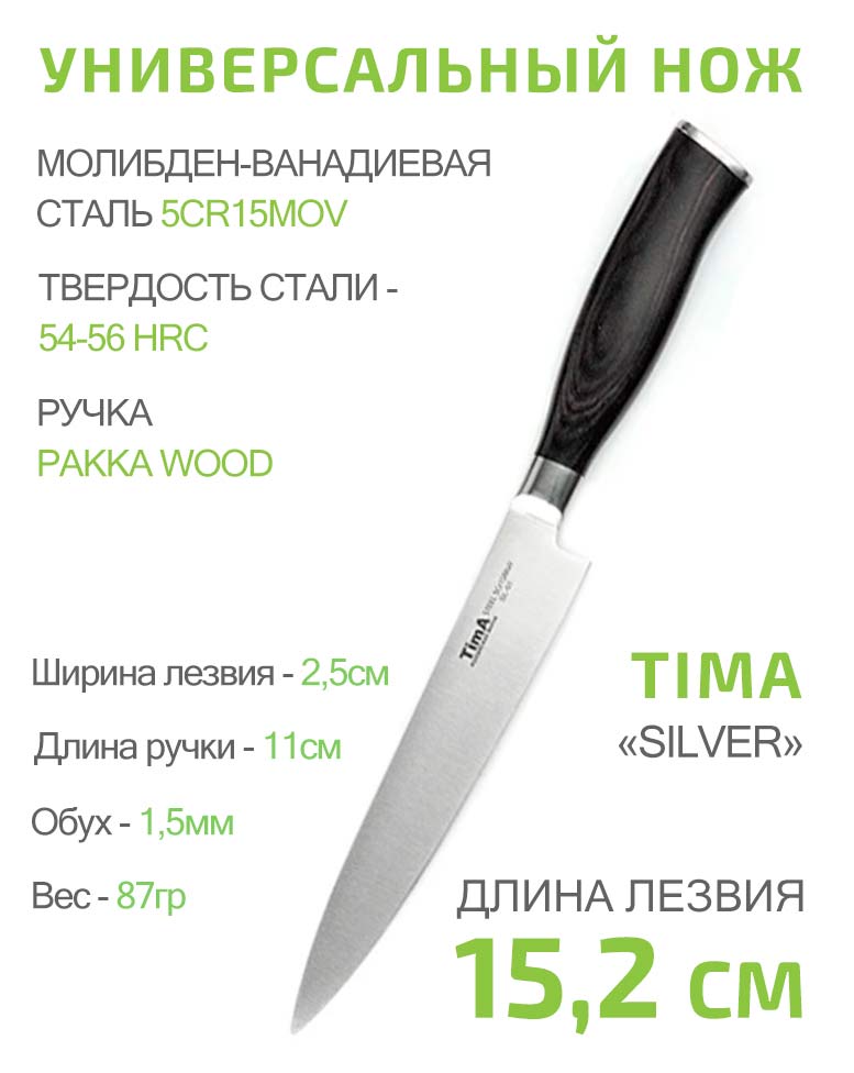 Набор 6 кухонных ножей, ножницы и подставка TIMA Silver