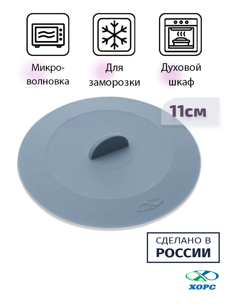 Крышка 11см вакуумная ХОРС Berry силиконовая