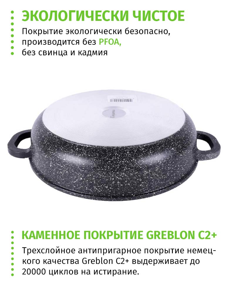 Сотейник 30см Гардарика Орион каменное антипригарное покрытие Greblon C2+ Россия