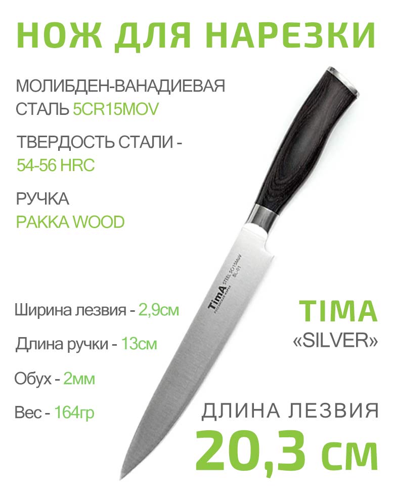 Набор 6 кухонных ножей, ножницы и подставка TIMA Silver