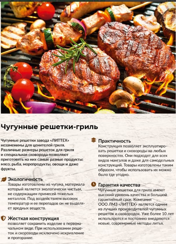 Решетка для гриля 57х14х1,8см ЛИТТЕХ J&R manufacturing чугунная