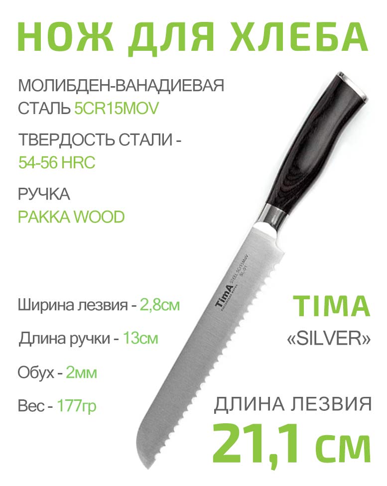 Набор 6 кухонных ножей, ножницы и подставка TIMA Silver