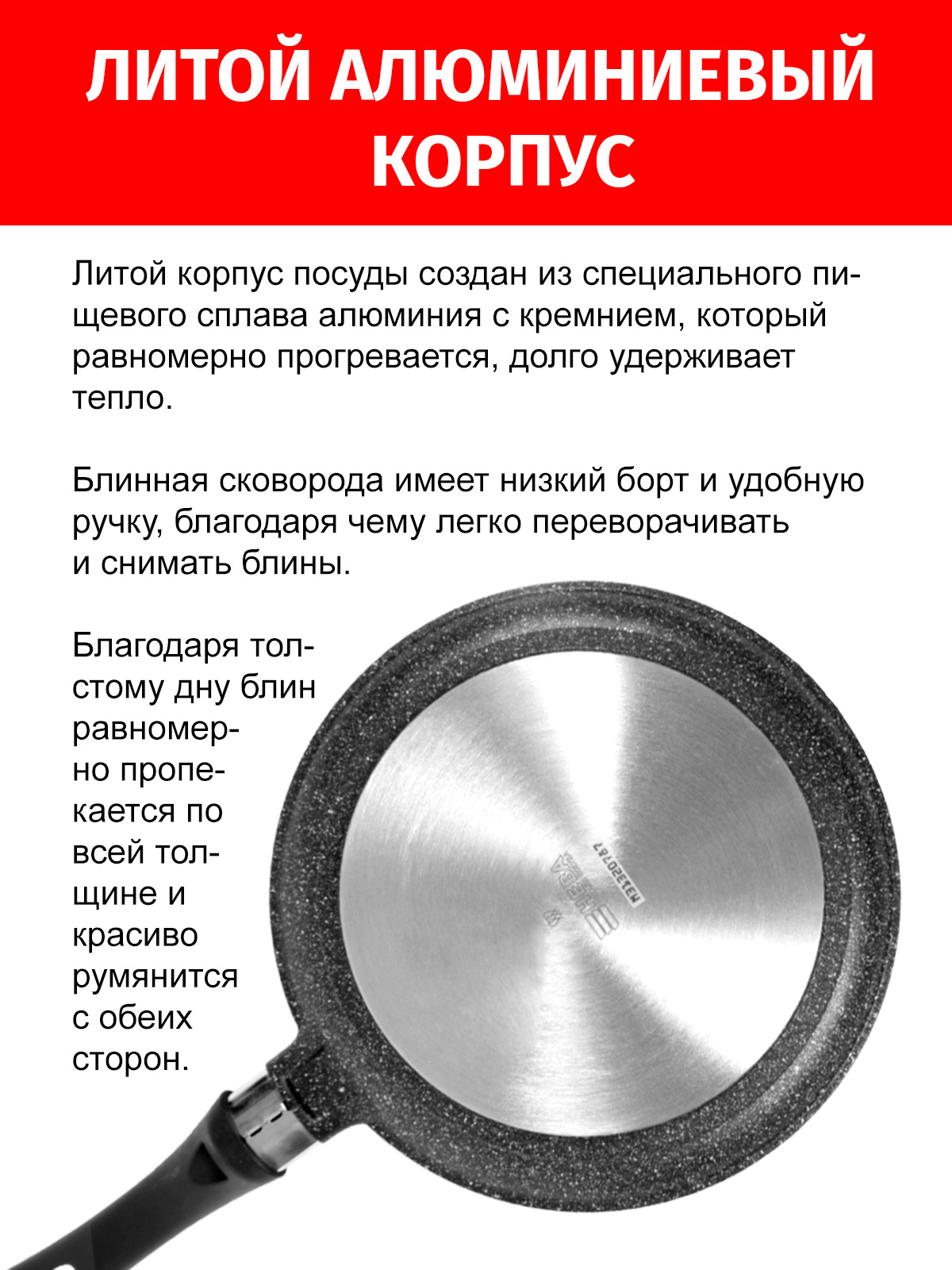 Сковорода блинная 24см НЕВА МЕТАЛЛ ПОСУДА Литая Индукционная Гранит, Россия