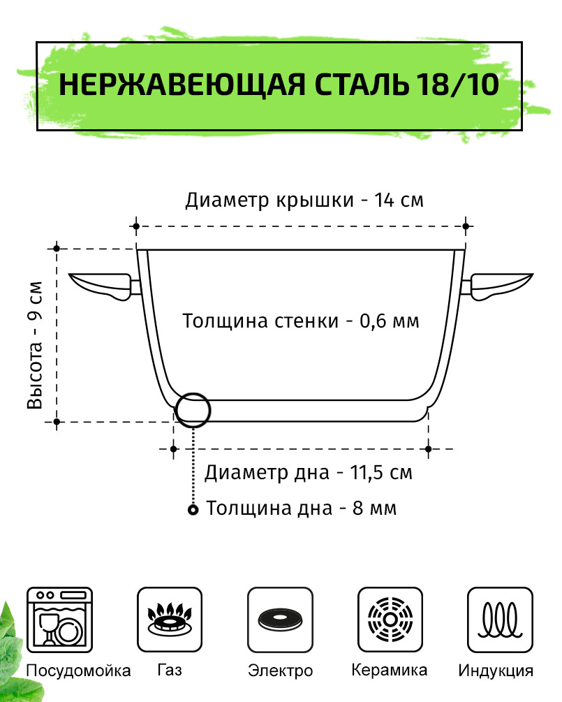 Кастрюля 14см/1,3л TIMA Элегантная из нержавеющей стали 18/10 с крышкой