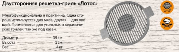 Решетка гриль 35см ЛИТТЕХ Лотос чугунная