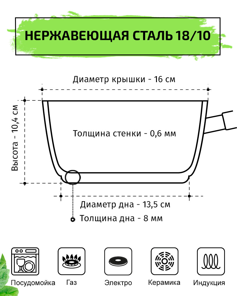 Ковш 16см/1,8л TIMA Элегантная из нержавеющей стали 18/10 с крышкой