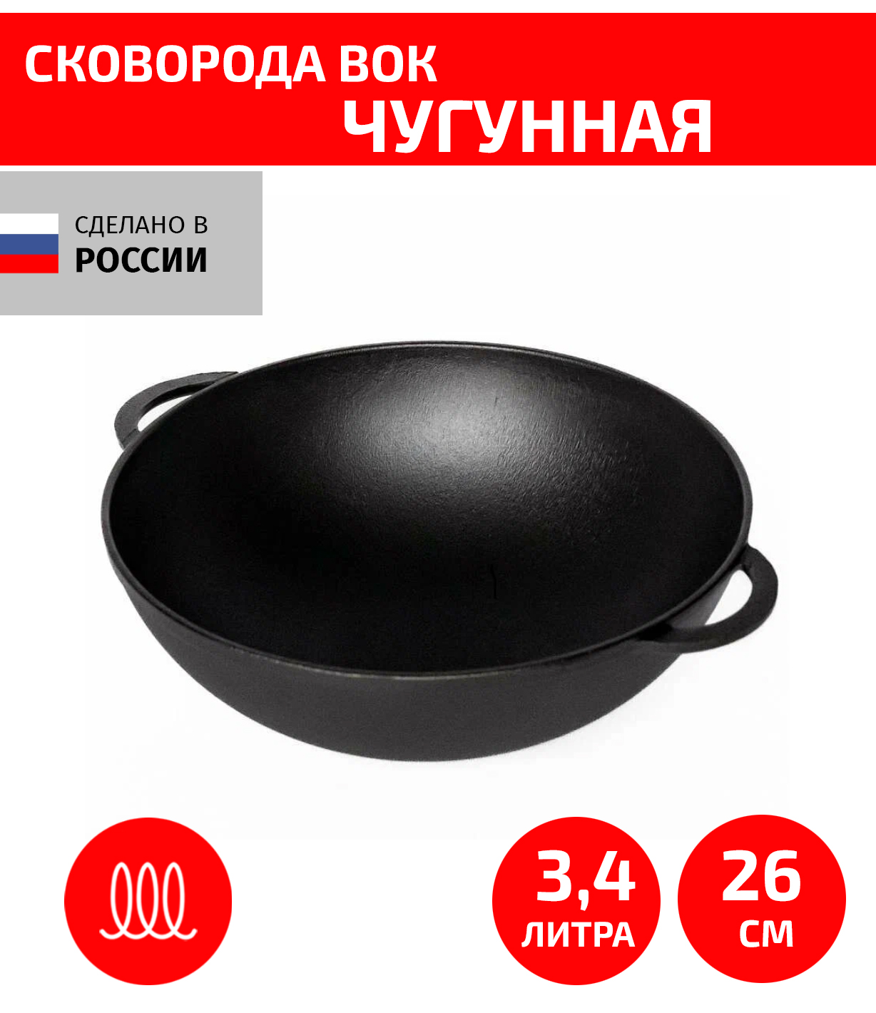 Сковорода ВОК 26см чугунная ГАРДАРИКА с двумя ручками, Россия