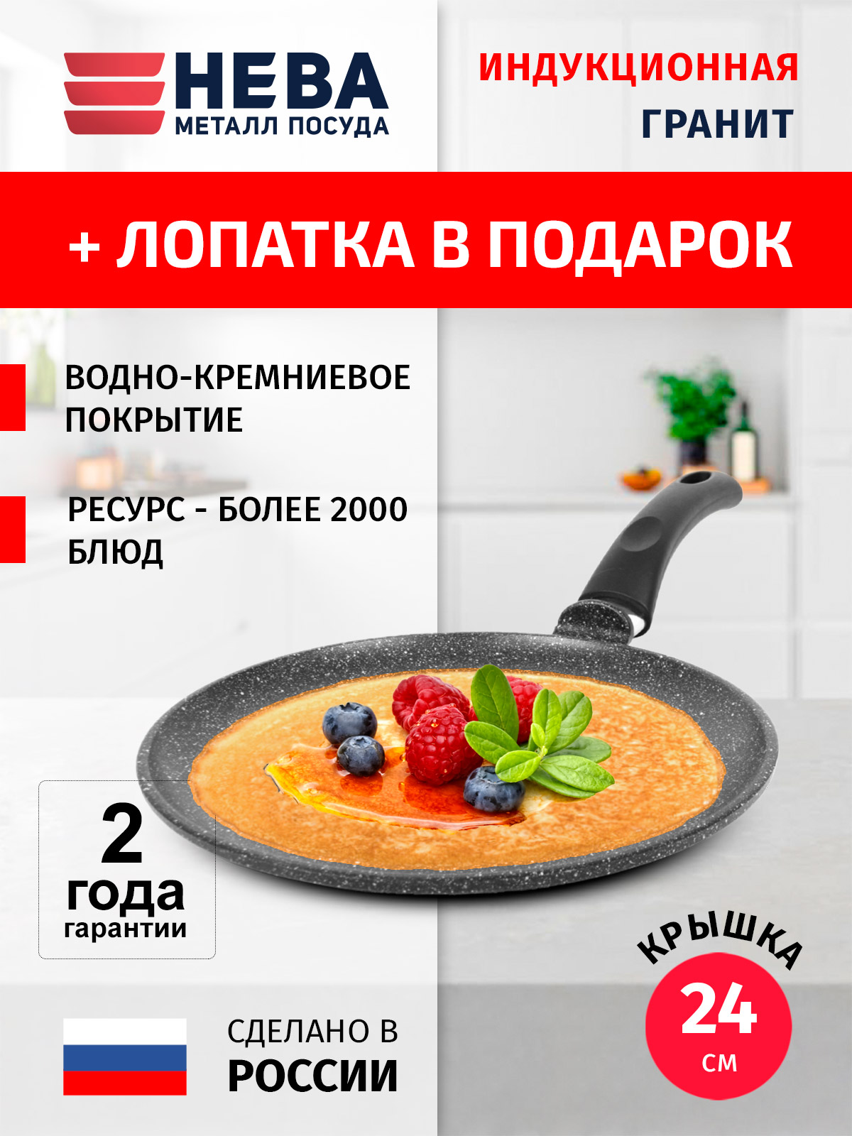 Сковорода блинная 24см НЕВА МЕТАЛЛ ПОСУДА Литая Индукционная Гранит, Россия