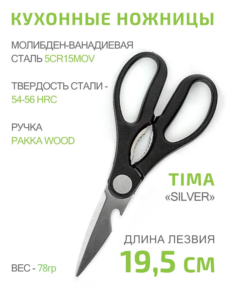 Набор 6 кухонных ножей, ножницы и подставка TIMA Silver