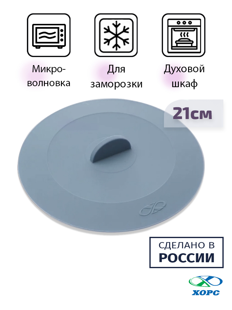 Крышка 21см вакуумная ХОРС Berry силиконовая