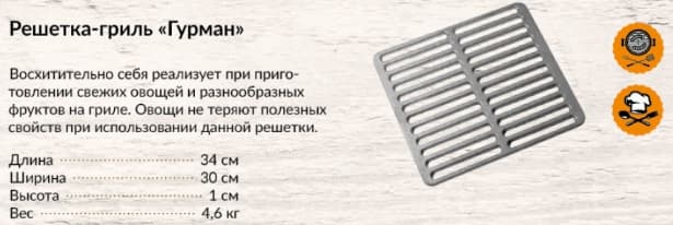 Решетка гриль 34х30х1см для овощей и фруктов ЛИТТЕХ Гурман чугунная
