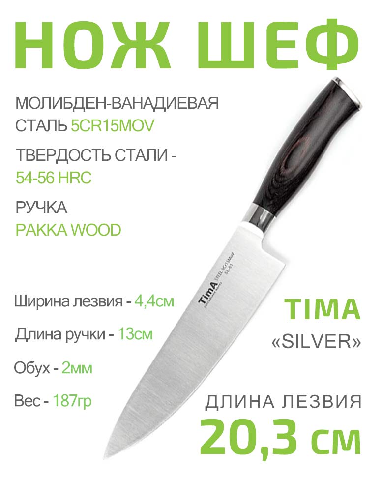 Набор 6 кухонных ножей, ножницы и подставка TIMA Silver