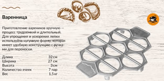 Варенница ЛИТТЕХ чугунная