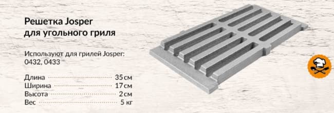 Решетка для угольного гриля 35х17х2см ЛИТТЕХ Josper 0432 чугунная