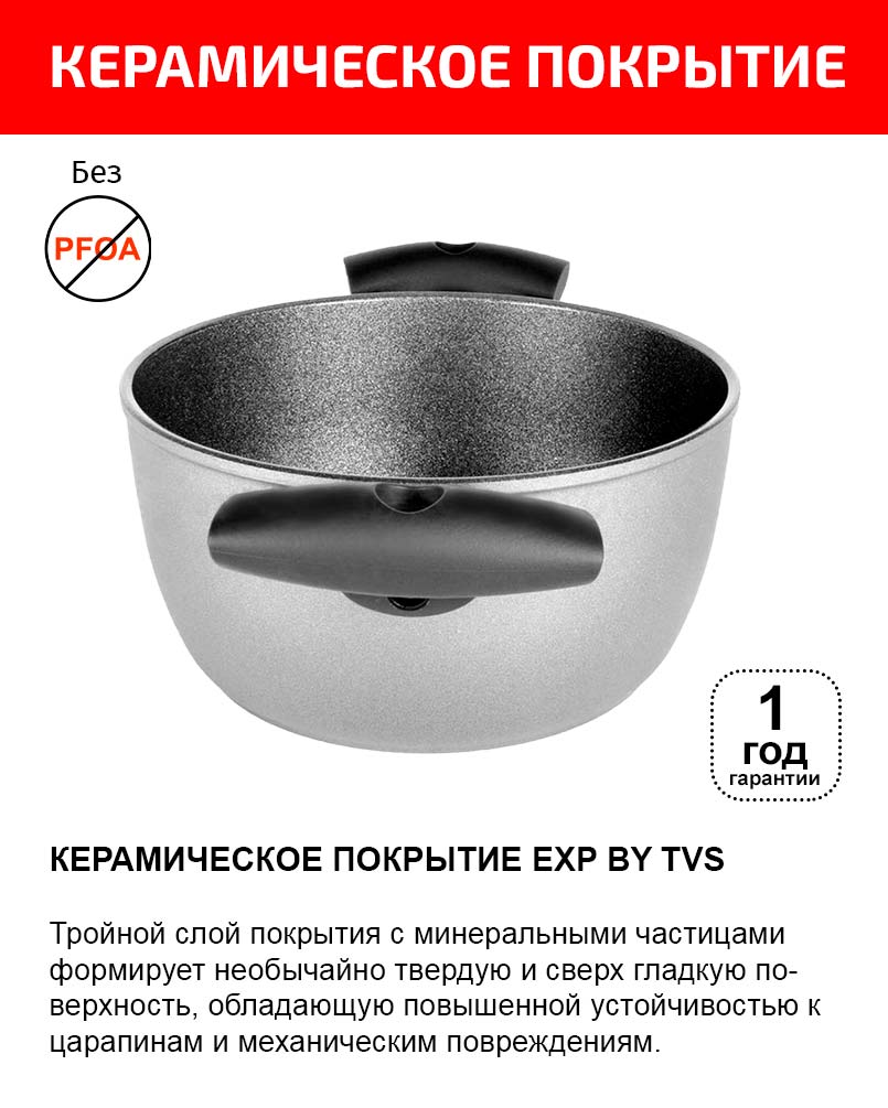 Кастрюля 4л/24см TIMA/TVS Stella Marina Induction с керамическим покрытием EXP, Италия