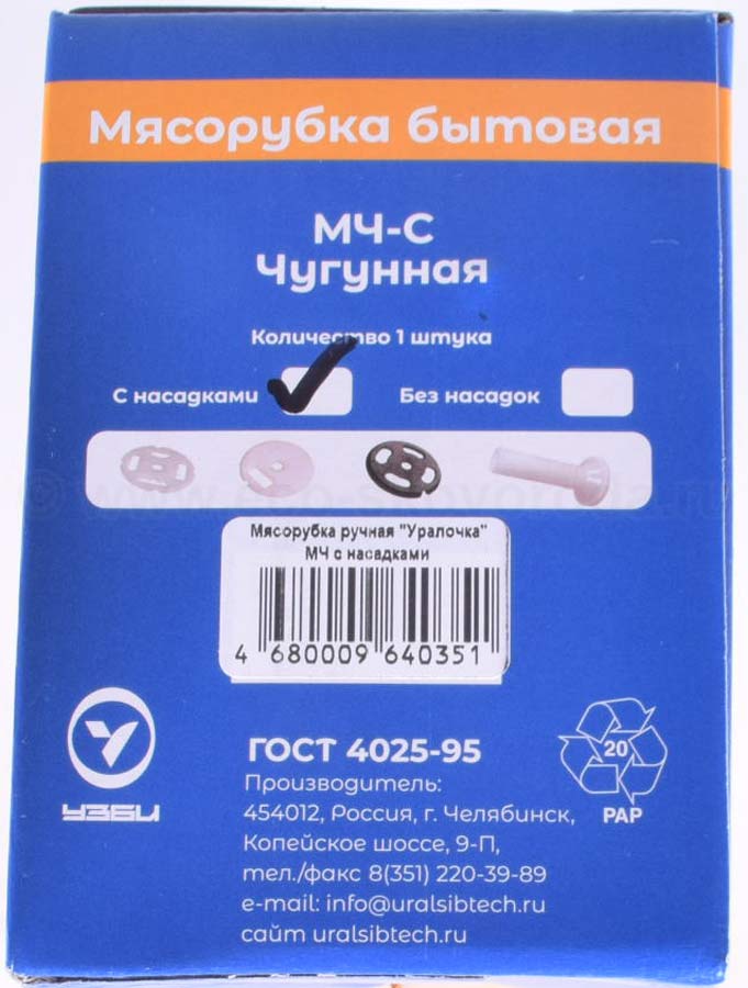 Мясорубка ручная УЗБИ Уралочка MЧ-C, Россия