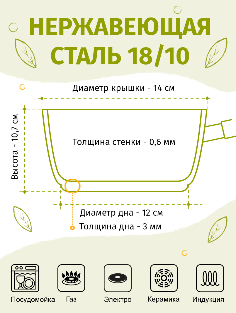 Ковш 14см/1,3л TIMA Дивная из нержавеющей стали 18/10 с крышкой