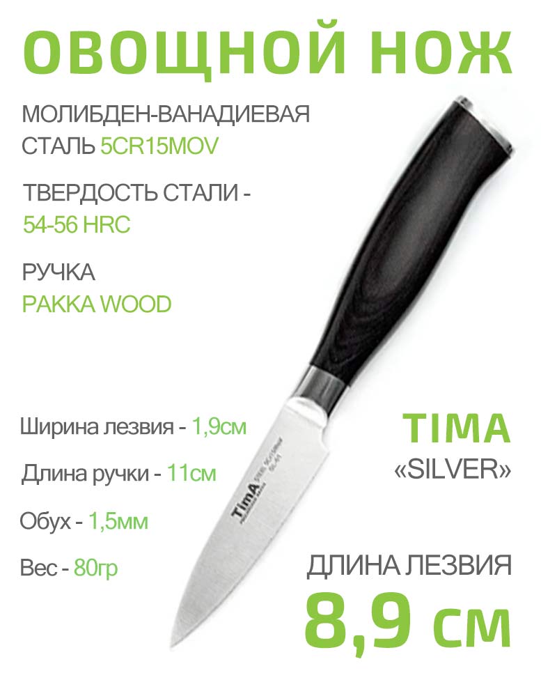 Набор 6 кухонных ножей, ножницы и подставка TIMA Silver