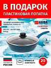 Сковорода 20см с крышкой-металл НЕВА МЕТАЛЛ ПОСУДА Сибирь каменное покрытие высокий борт, Россия