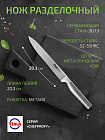��� ����������� 20,3�� TIMA Chefprofi �� ����������� ����� 3Cr13