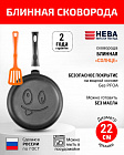 Сковорода блинная 22см улыбка НЕВА МЕТАЛЛ ПОСУДА Веселая с антипригарным покрытием