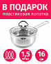 Ковш 16см/1,5л из нержавеющей стали TIMA Универсал с крышкой