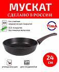  24 TIMA      Soft-touch, 