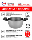 Кастрюля 2,5л/20см TIMA/TVS Stella Marina Induction с керамическим покрытием EXP, Италия