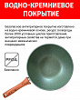 Дополнительное изображение Сковорода Вок 26см НЕВА МЕТАЛЛ ПОСУДА ECO WAY антипригарное покрытие, Россия