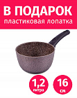Ковш 16см/1,2л TIMA/TVS Art Granit с каменным покрытием Durit Select Pro, Италия