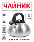 Чайник 3л из нержавеющей стали TIMA капсульное дно индукция со свистком ручка Soft-touch WTK059