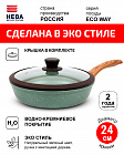 Сковорода с крышкой 24см НЕВА МЕТАЛЛ ПОСУДА ECO WAY антипригарное покрытие, Россия