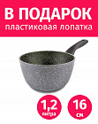 Ковш с крышкой 16см/1,2л TIMA/TVS Granito Forte с каменным покрытием R3sistek, Италия