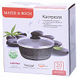 Дополнительное изображение Кастрюля 1,9л/20см MAYER & BOCH литой алюминий с каменным антипригарным покрытием, черная