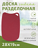 Доска разделочная TIMA из полиуретана 28x19см бордо