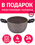 Кастрюля 4л/24см TIMA/TVS Art Granit INDUCTION с каменным покрытием Durit Select Pro, Италия