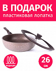 Сотейник 26см TIMA Art Granit INDUCTION съемная ручка крышка 3 размера каменное покрытие Италия