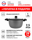 Кастрюля с крышкой 2,5л/20см TIMA/TVS Stella Marina Induction с керамическим покрытием EXP, Италия