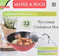 Дополнительное изображение Сковорода вок 28см MAYER & BOCH чугунная с крышкой красная