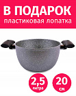 Кастрюля 2,5л/20см TIMA/TVS Granito Forte с каменным покрытием R3sistek, Италия