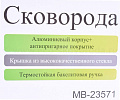 Дополнительное изображение Сковорода 24см MAYER & BOCH Induction с каменным покрытием, крышка