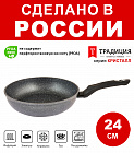 Сковорода 24см ТМ ТРАДИЦИЯ Кристалл индукция каменное покрытие, Россия