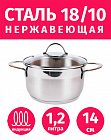 Кастрюля 14см/1,2л TIMA Изящная из нержавеющей стали с крышкой